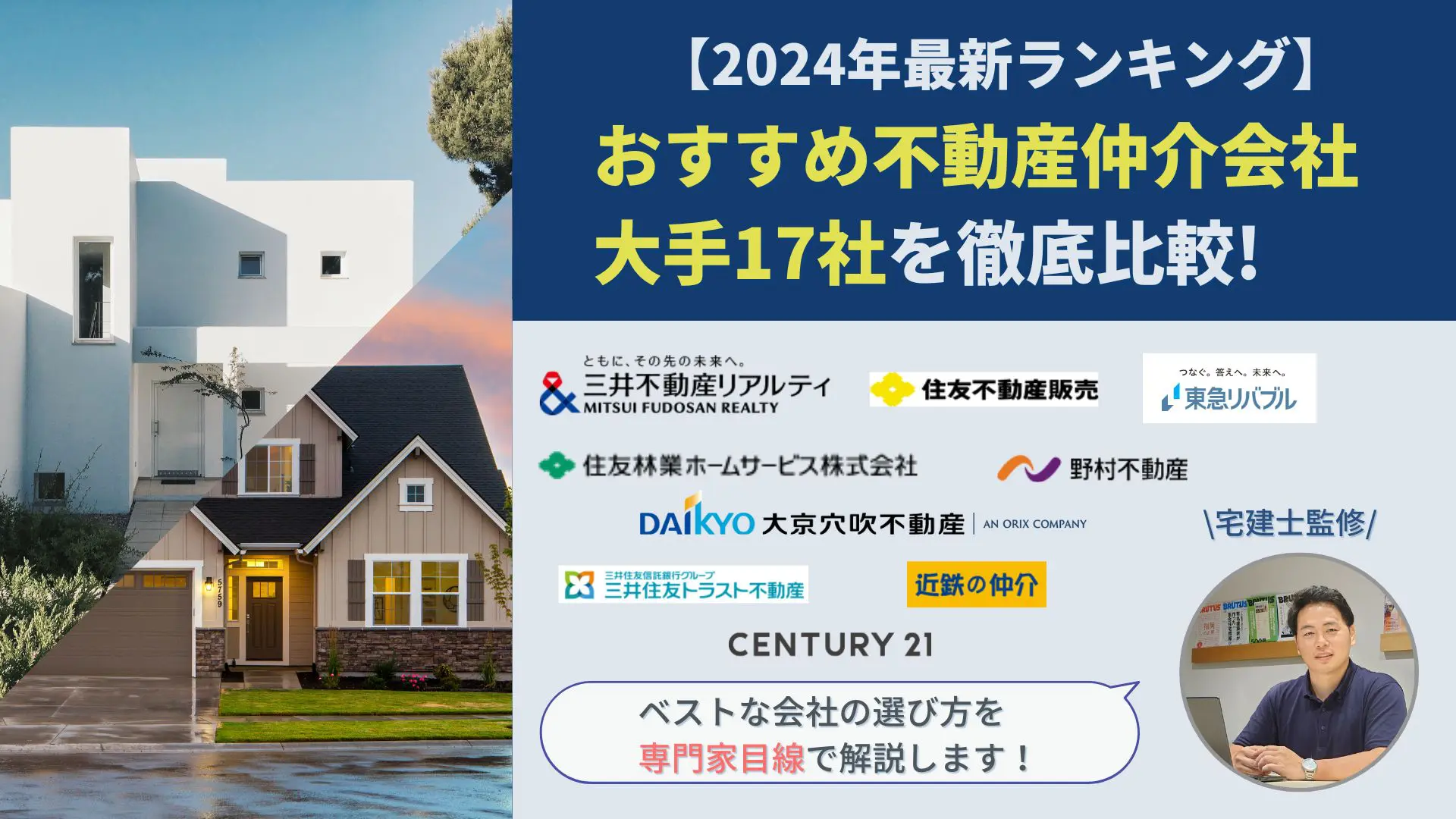 2024年最新】信頼できる不動産仲介ランキング17選！売買を信頼して任せられる会社選びのポイントを解説 | 不動産査定【マイナビニュース】