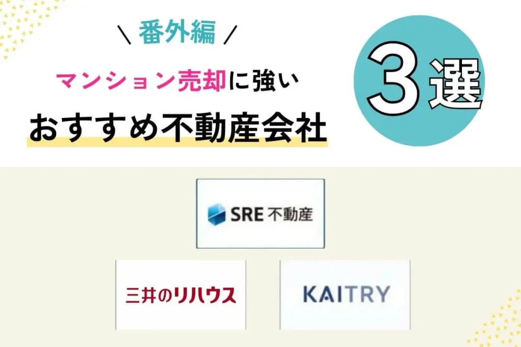 営業電話が苦手な人におすすめ！マンション売却に強い不動産会社3選