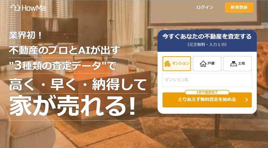 HowMa公式サイト
