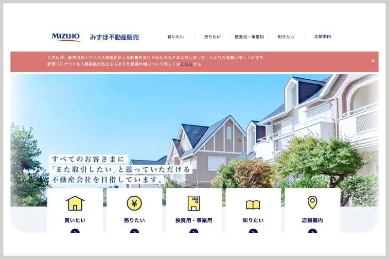 みずほ不動産販売