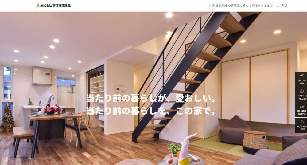 あすなろ建設公式トップ