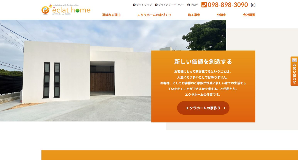 エクラホーム公式トップ