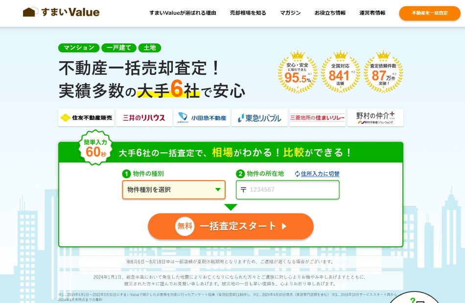 すまいValue公式サイトトップ