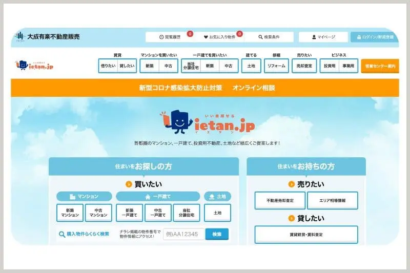 大成有楽不動産販売