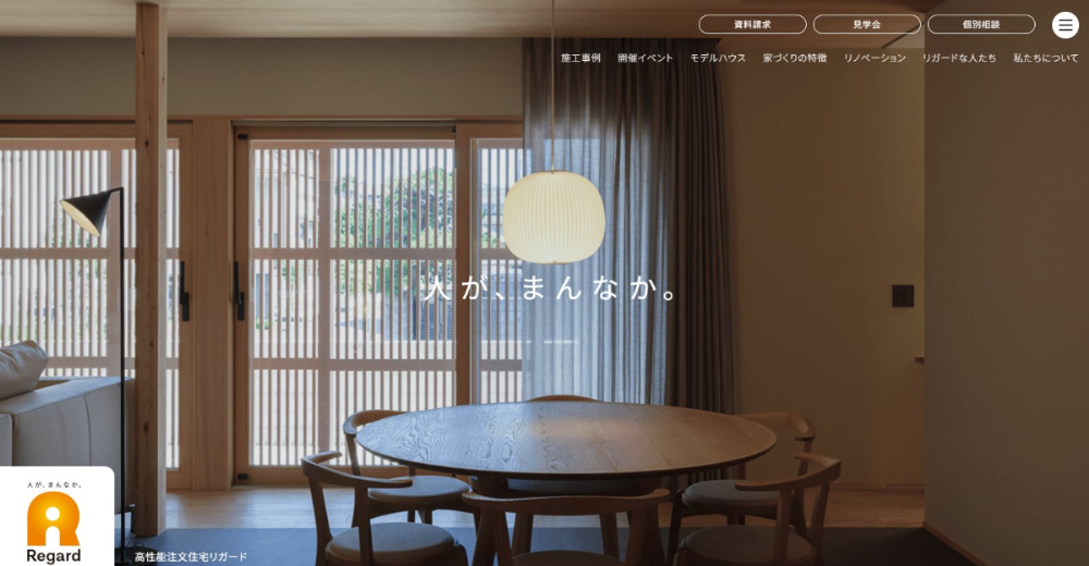 株式会社リガード公式トップ