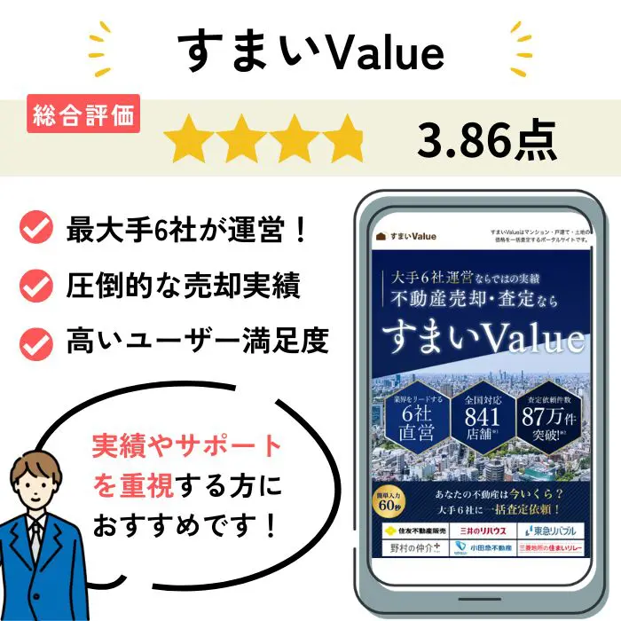 すまいValue