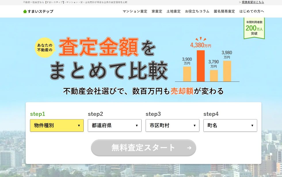 すまいステップ　公式サイトトップ