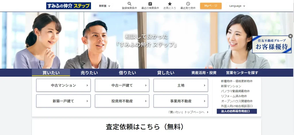 住友不動産販売