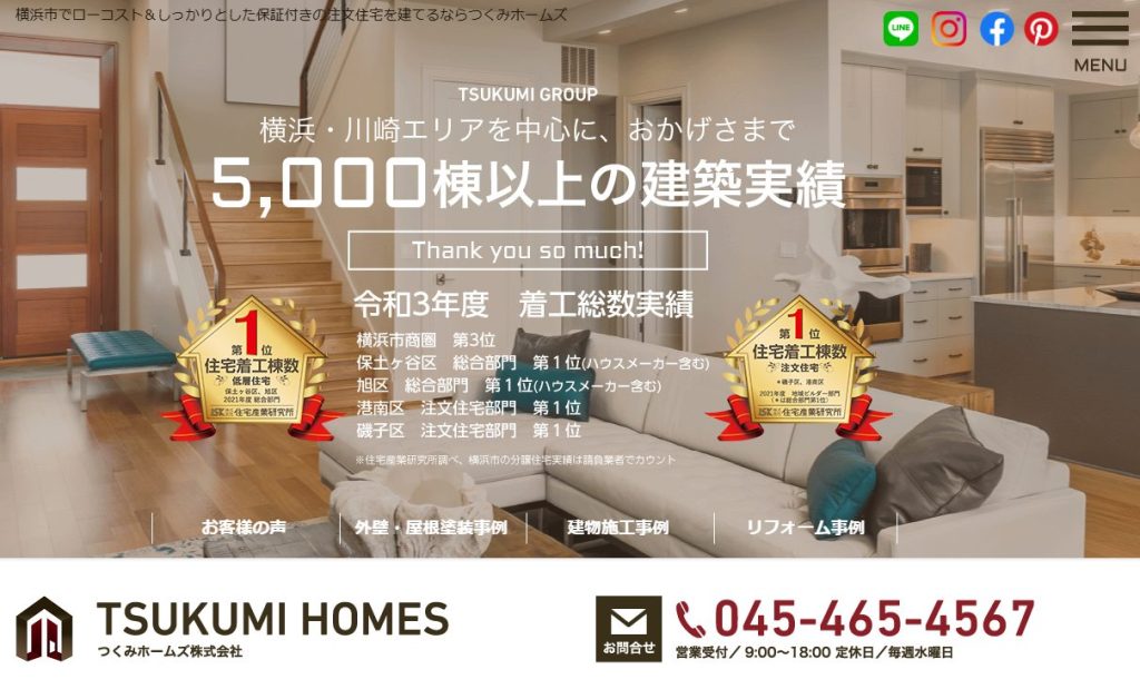 つくみホームズ株式会社