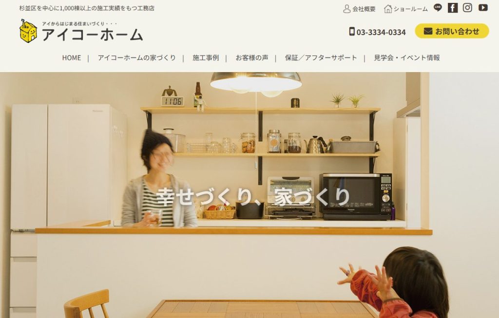 アイコーホーム