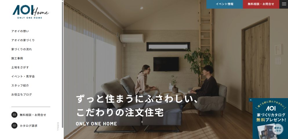 アオイ建設 公式サイト キャプチャ