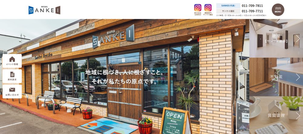 サンケイ建匠 公式サイト キャプチャ