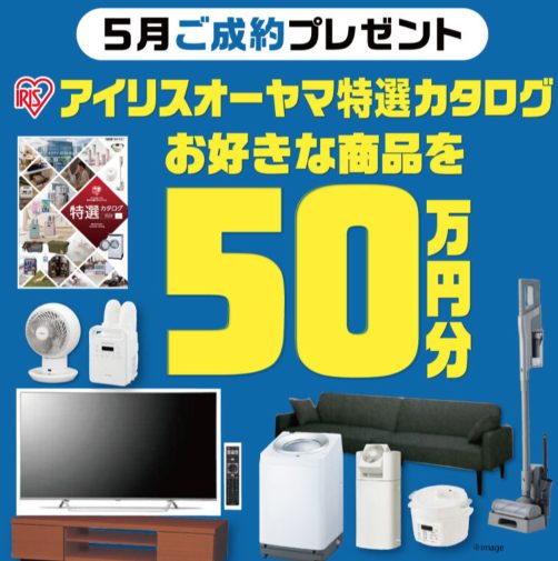 アイダ設計のキャンペーン情報