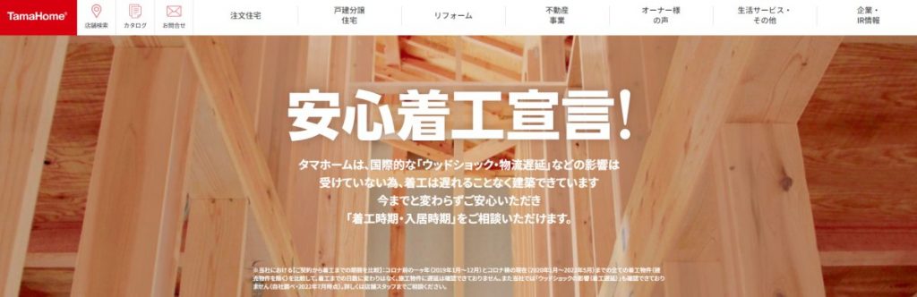 タマホーム公式サイト