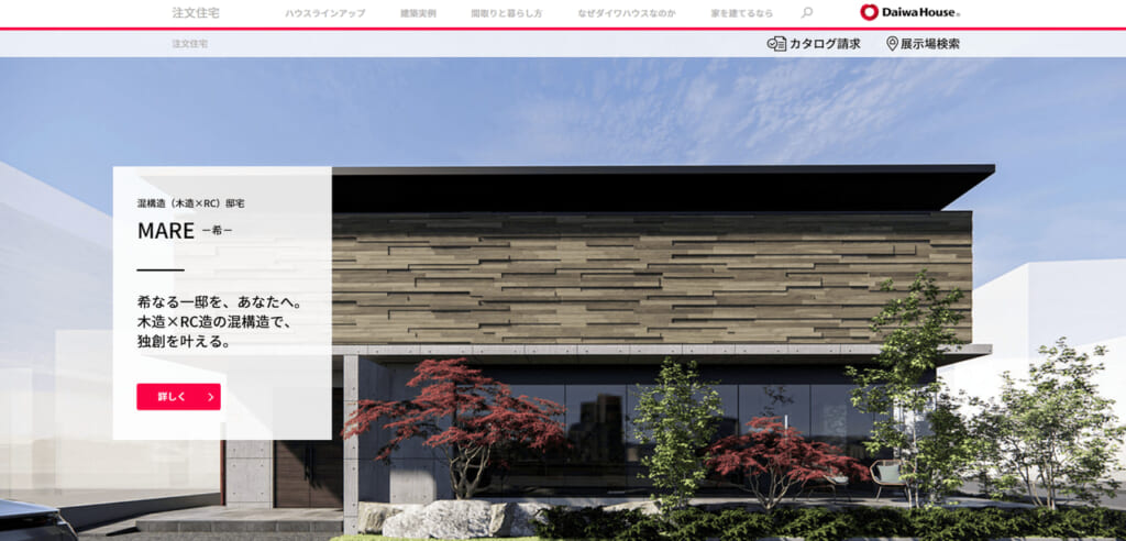 ダイワハウス公式サイト