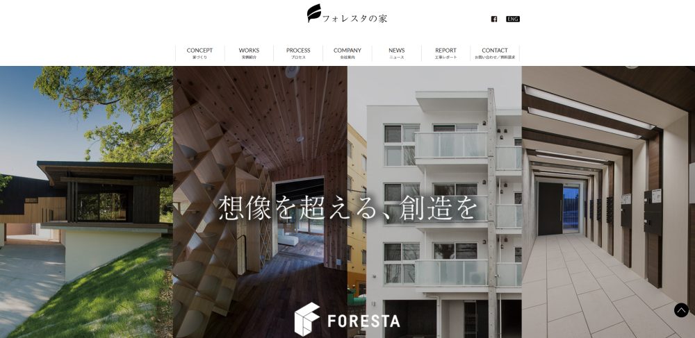 フォレスタ公式サイト キャプチャ