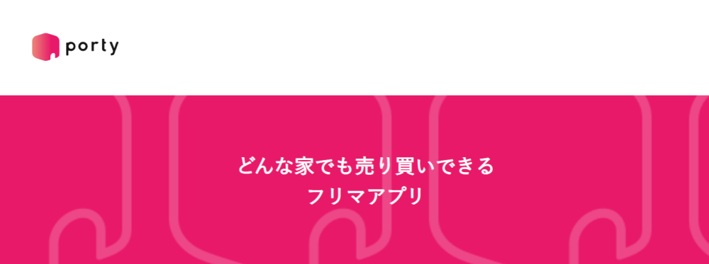 ポルティ 公式サイト キャプチャ