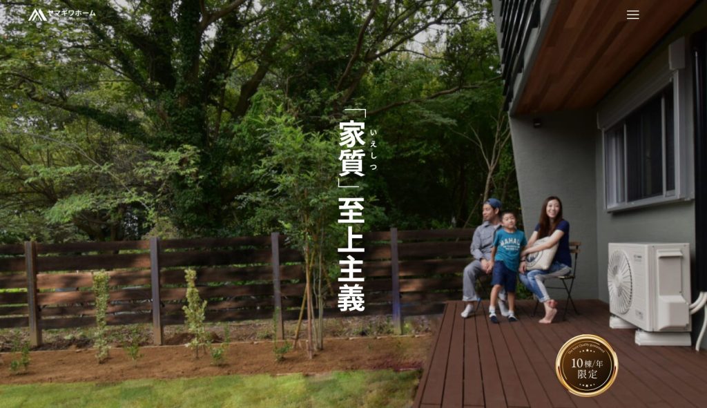 ヤマギワホーム