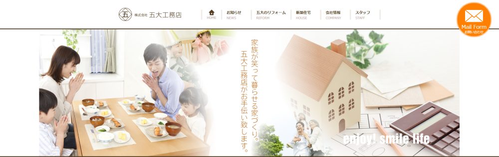 株式会社五大工務店 公式サイト キャプチャ