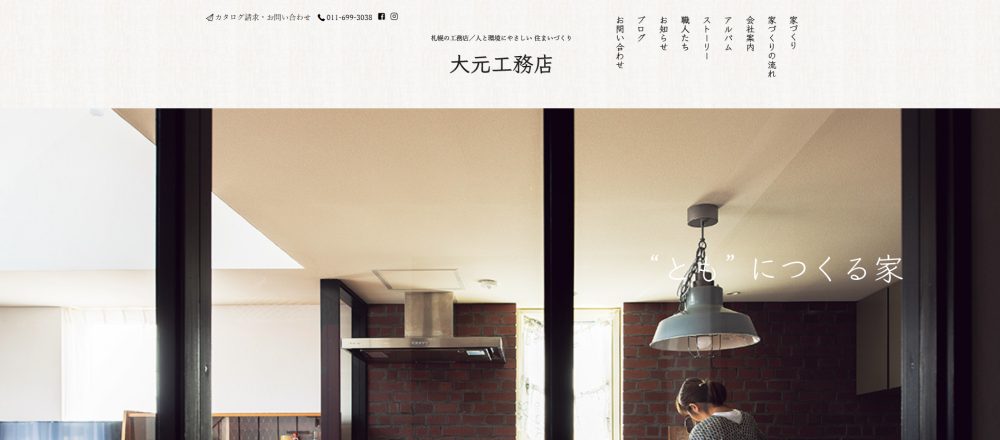 有限会社大元工務店 公式サイト キャプチャ