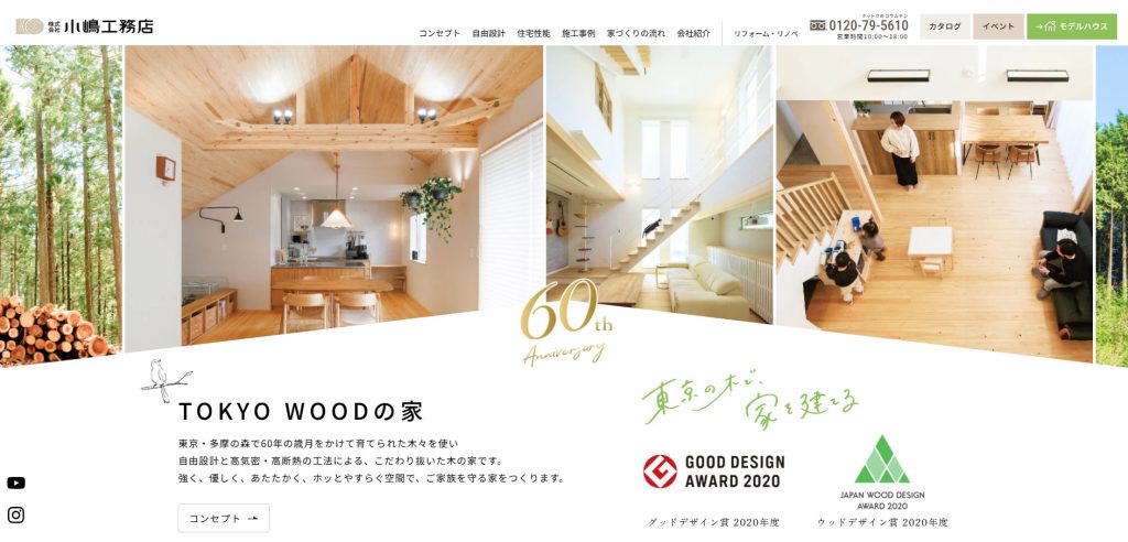 小嶋工務店