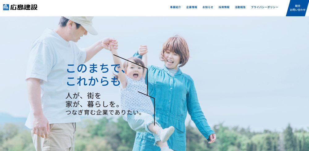 広島建設　公式サイト　キャプチャ
