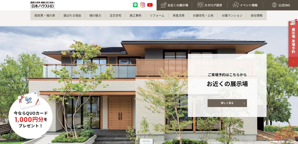 日本ハウスホールディングス公式サイト