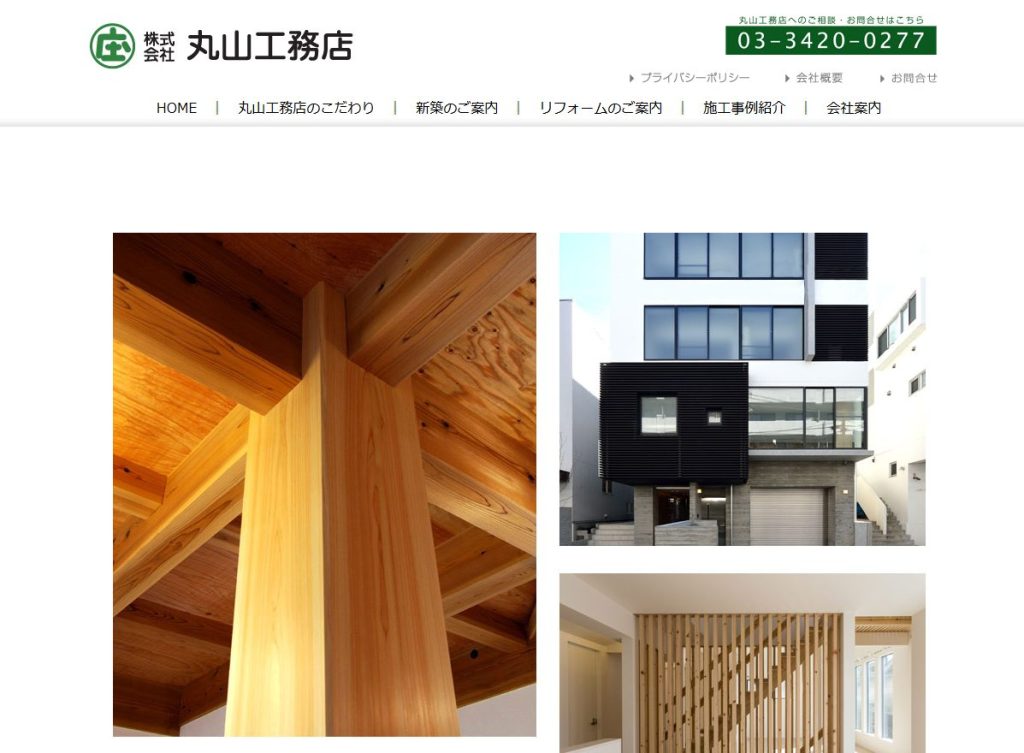 株式会社丸山工務店