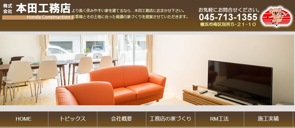 株式会社本田工務店