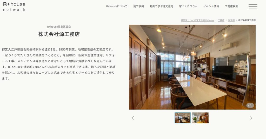 株式会社源工務店