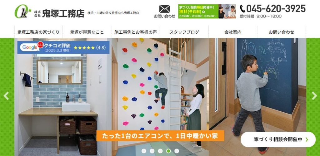 株式会社鬼塚工務店