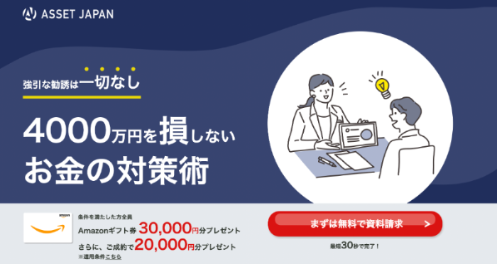 2024年】Amazonギフト券（アマギフ）がもらえる人気の不動産投資セミナー10選｜なんか怪しい？と思う方必見！ - 土地活用・不動産投資【マイ ナビニュース】