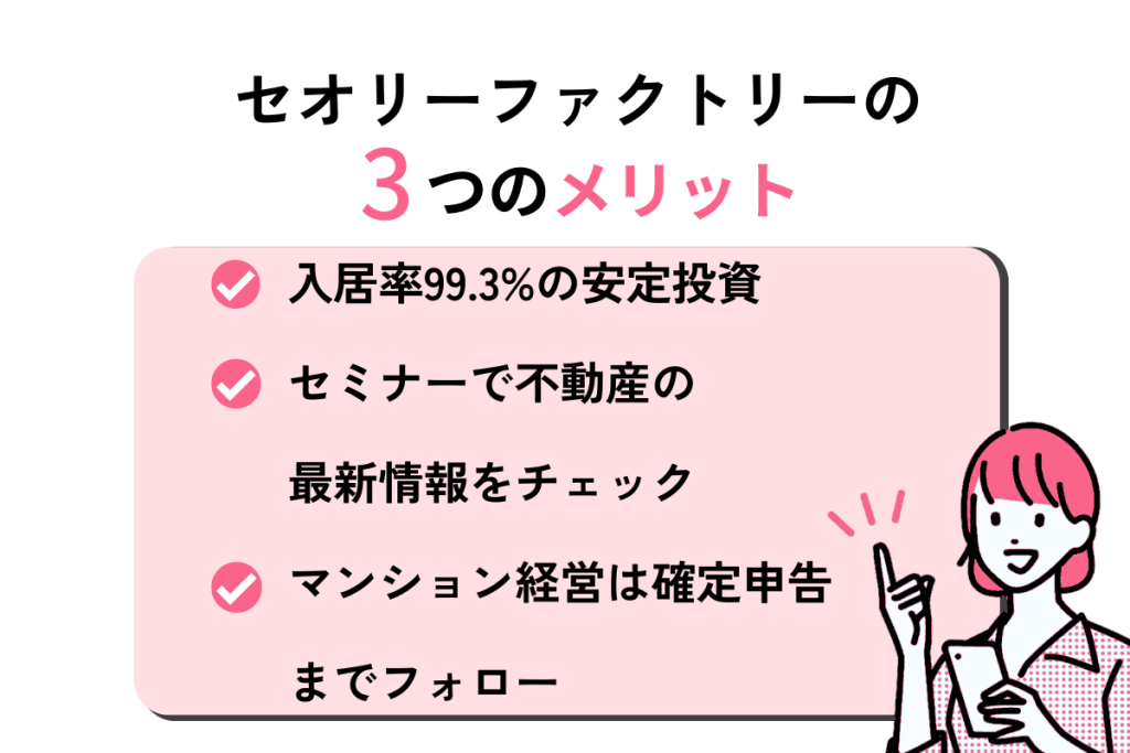 セオリーファクトリーの3つのメリット