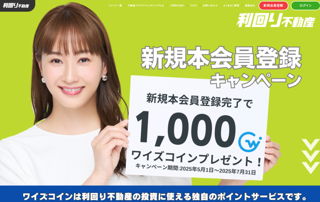 1,000ワイズコインがもらえるキャンペーン