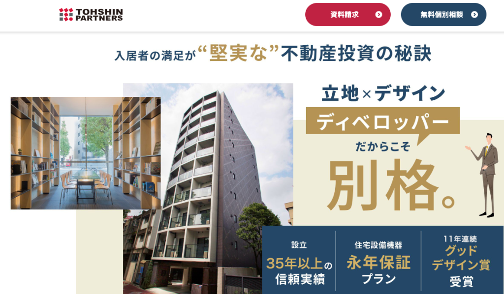 トーシンパートナーズ