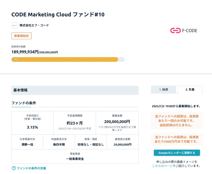「Funds」の最新ファンド募集状況
