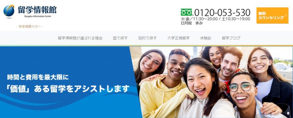専門留学｜手数料０円の留学情報館