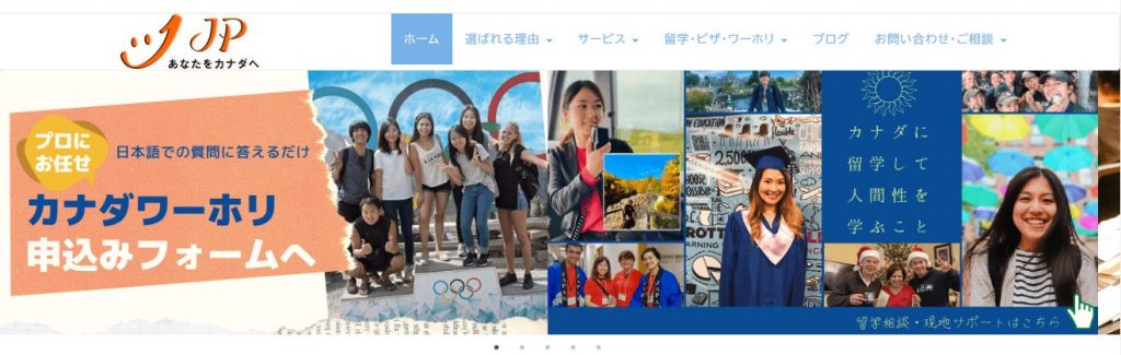 Jpcanada留学センター - JPカナダ