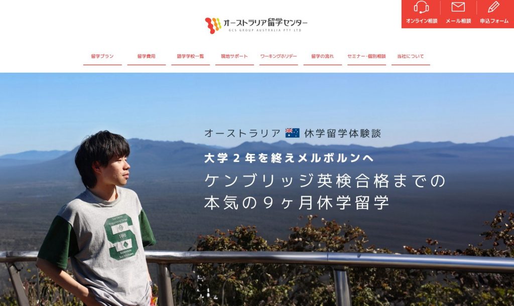 オーストラリア留学センター