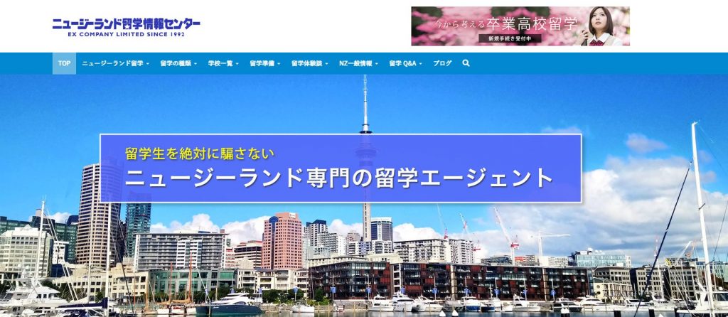 ニュージーランド留学情報センター