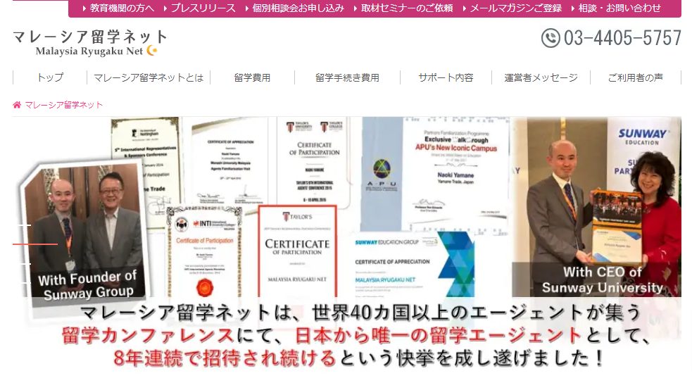 マレーシア留学ネット