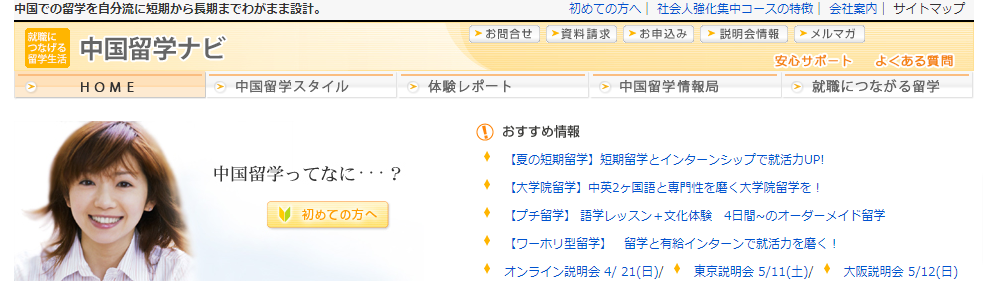 中国留学ナビ