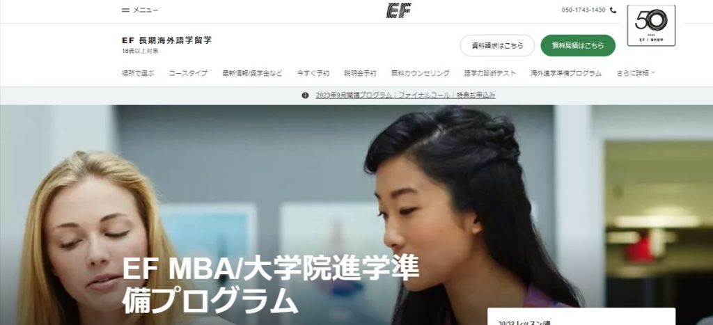 MBA-大学院進学準備プログラム-EF-長期海外語学留学