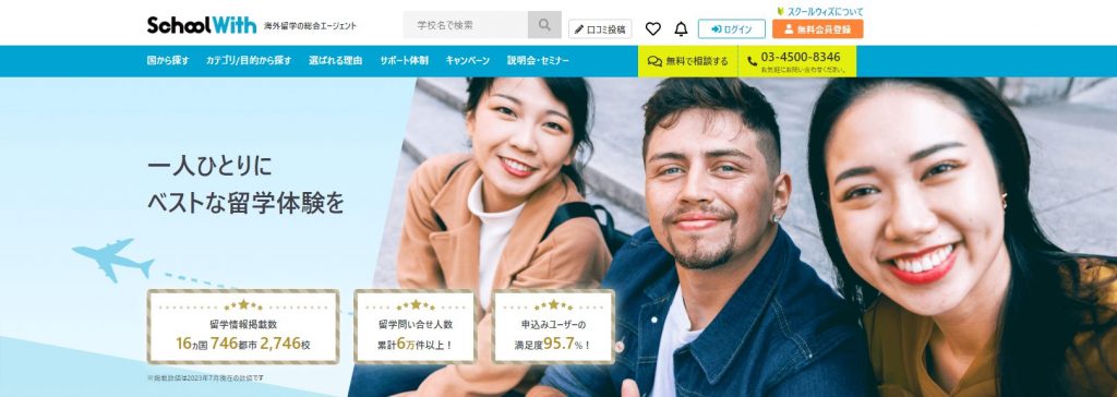 【公式】海外留学ならスクールウィズ-手数料無料の留学エージェント