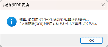 いきなりPDFのOCR