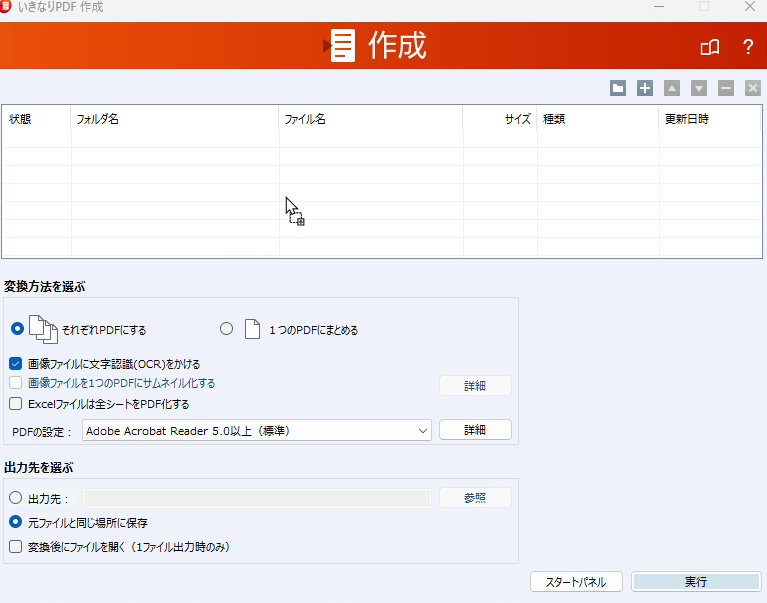 いきなりPDFの作成機能