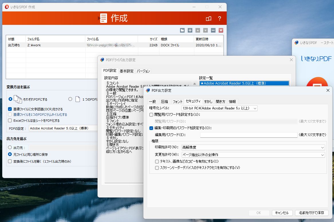 いきなりPDFの作成機能2