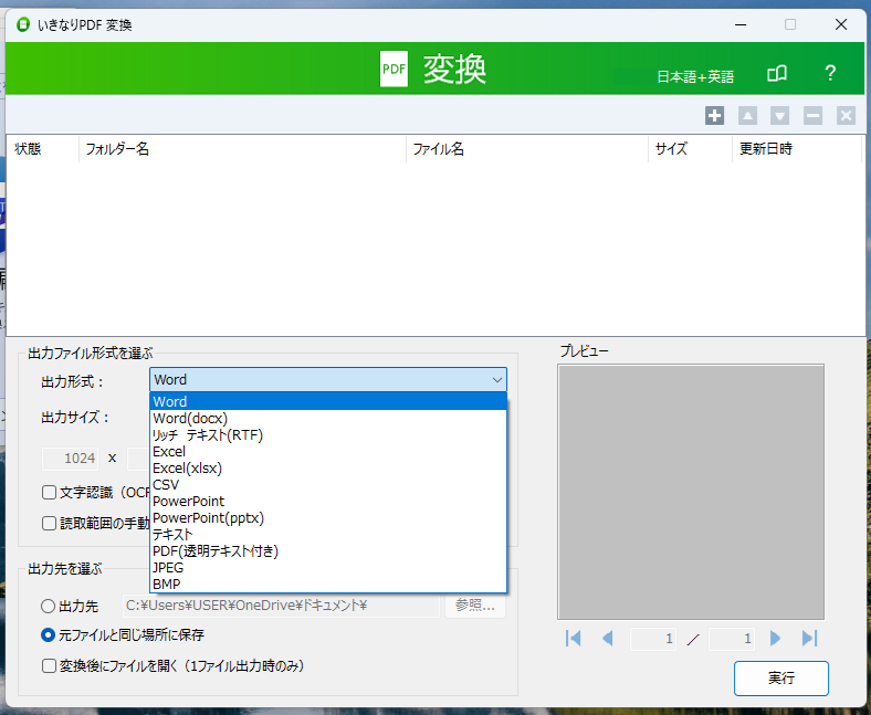 いきなりPDFの変換機能