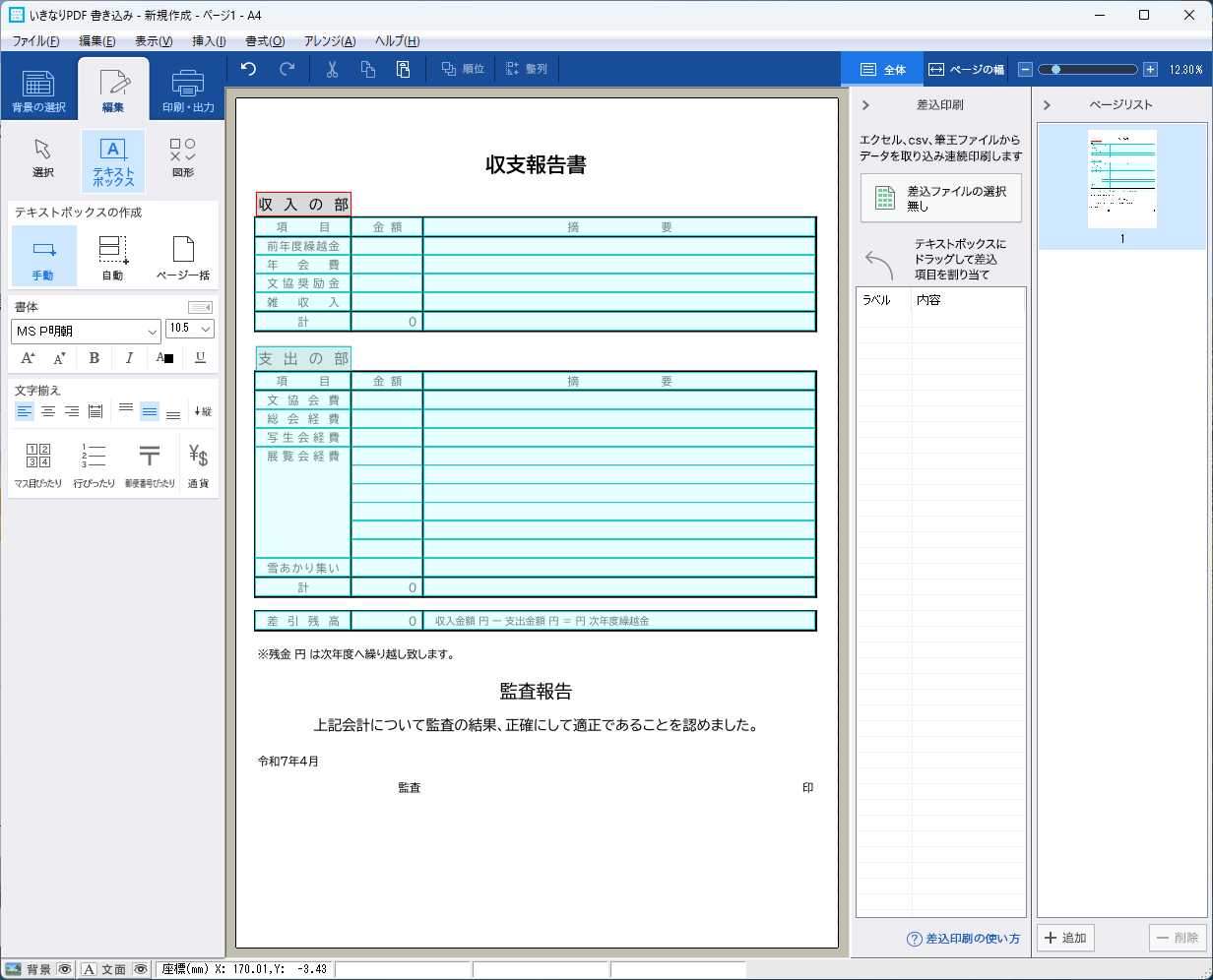 いきなりPDFの書き込み機能2