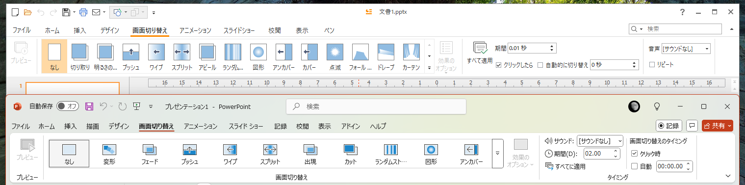 PolarisとMicrosoftのSLIDE画面の切り替え比較